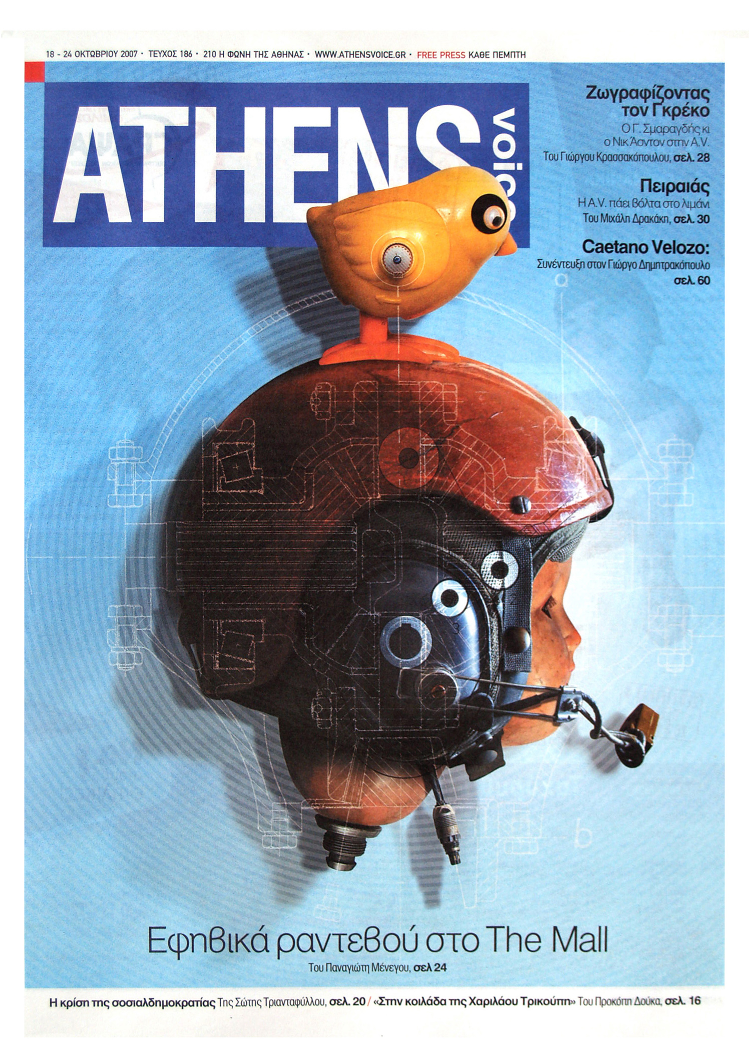 Helmet Boy Athens Voice