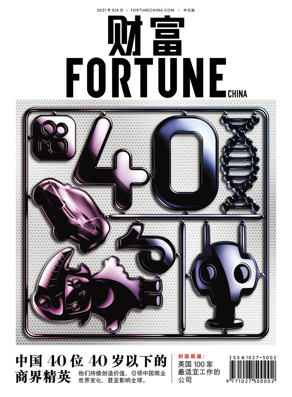 40U40 FortuneChina cover.jpg